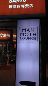 A new lounge, off of Dunhua S. Rd.