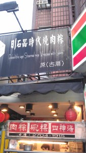 At a food stand on Fuxing, near Xinyi